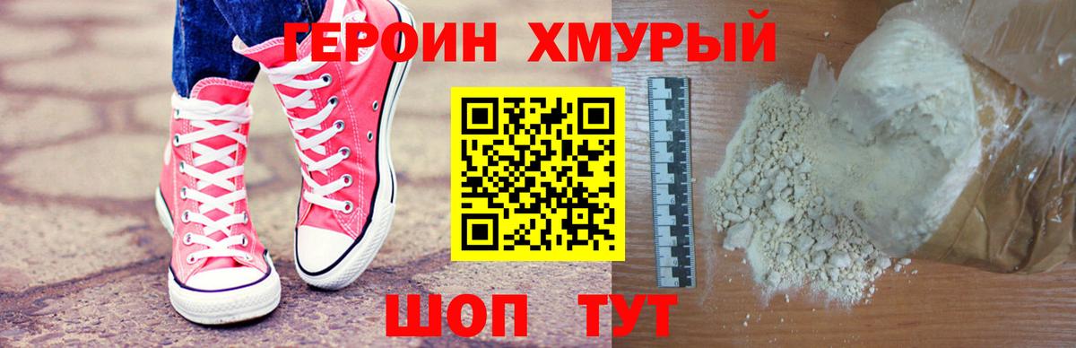 ГЕРОИН хмурый  Вход с VPN  Калач-на-Дону 