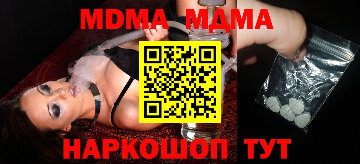 MDMA молли  Вход с VPN  МДМА  Калач-на-Дону 