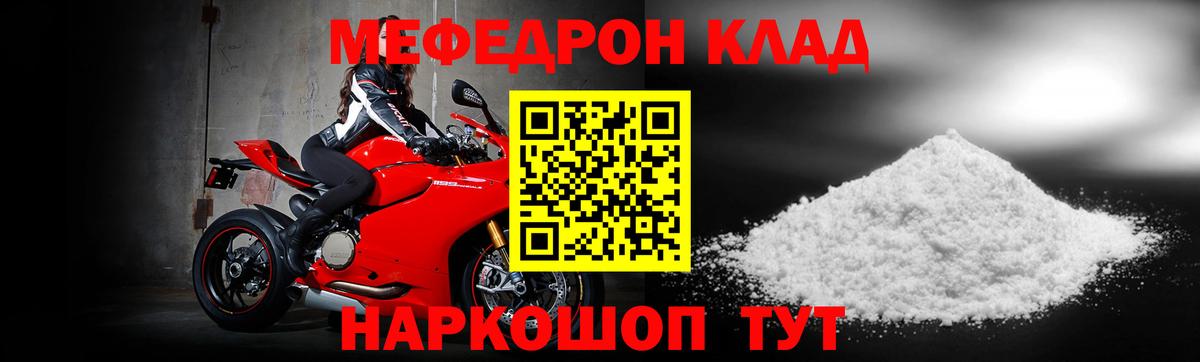 МЕФ кристаллы Калач-на-Дону