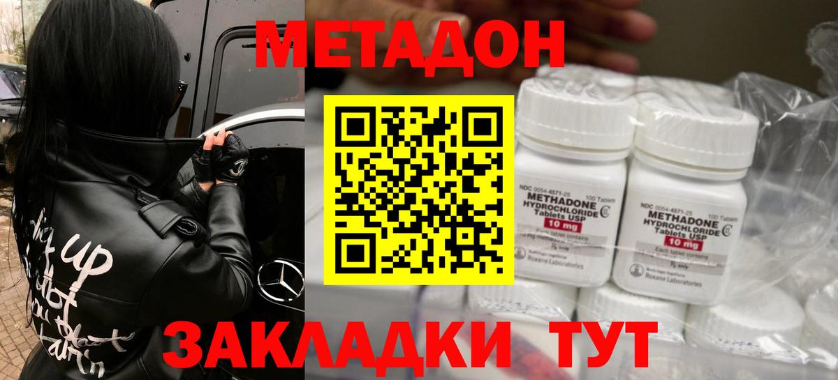 Метадон methadone Калач-на-Дону