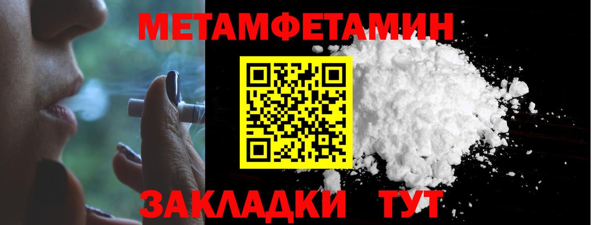 МЕТАМФЕТАМИН Methamphetamine Калач-на-Дону