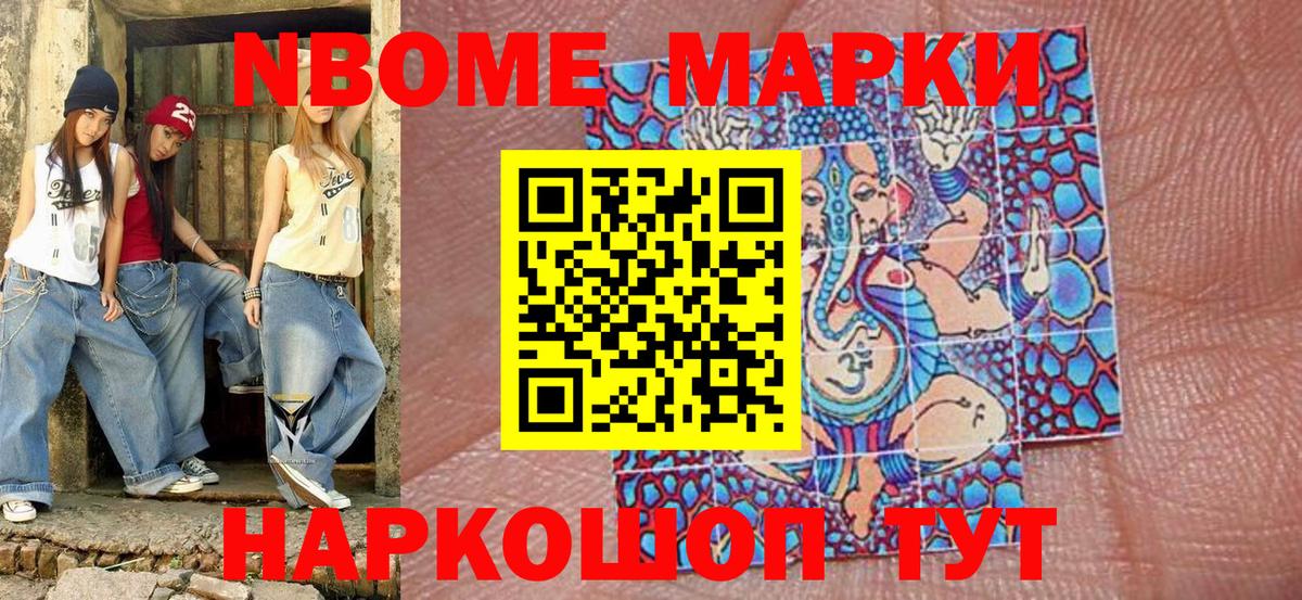 Наркотические марки 1500мкг Калач-на-Дону