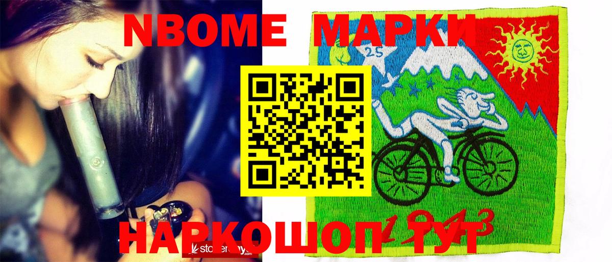 Марки NBOMe  Вход с VPN  Марки N-bome 1,5мг  Калач-на-Дону  Марки N-bome 1,5мг 